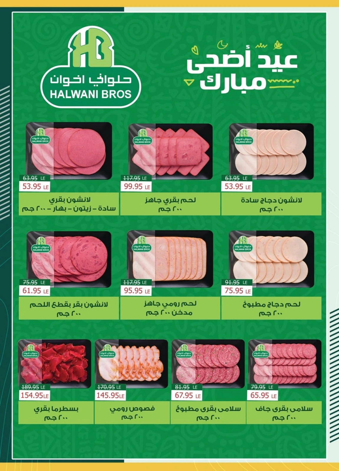 Page 4 in Eid Al Adha offers at Spinneys Egypt