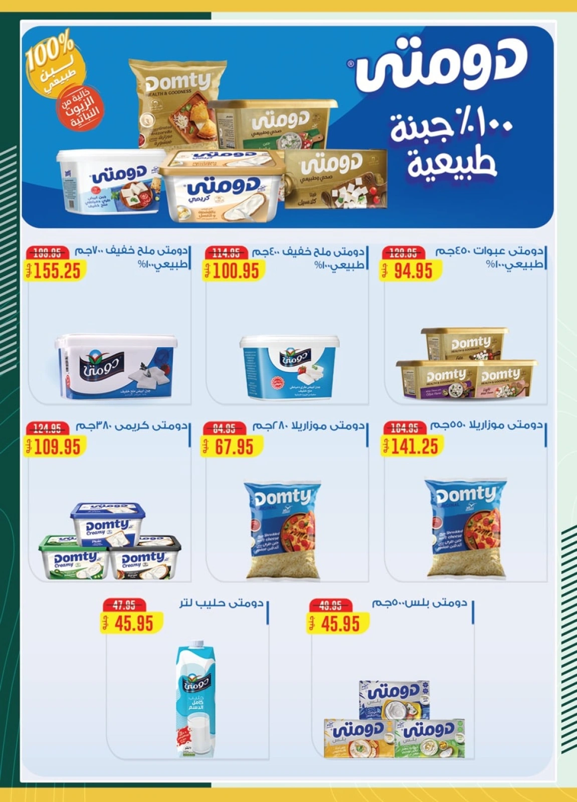 Page 16 in Eid Al Adha offers at Spinneys Egypt