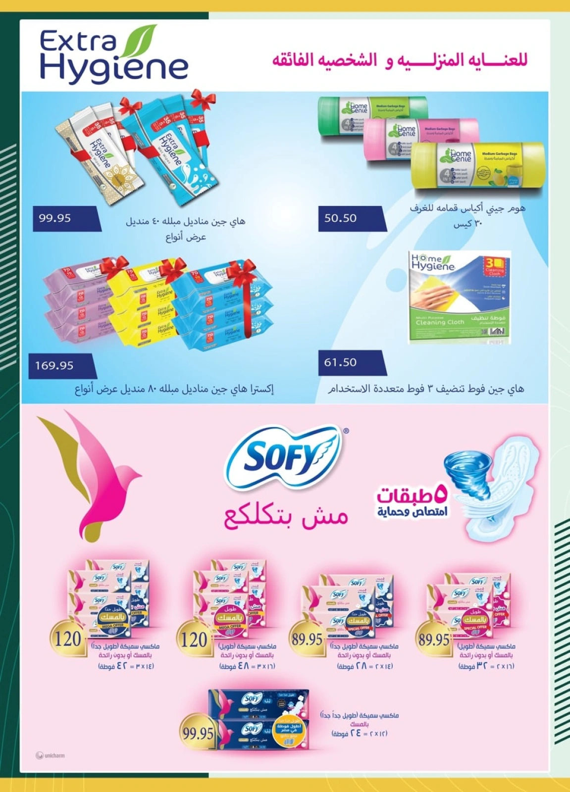 Page 51 in Eid Al Adha offers at Spinneys Egypt