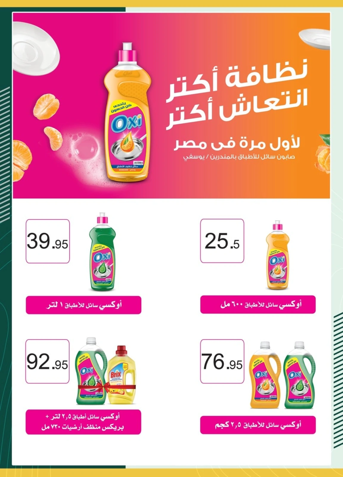 Page 33 in Eid Al Adha offers at Spinneys Egypt