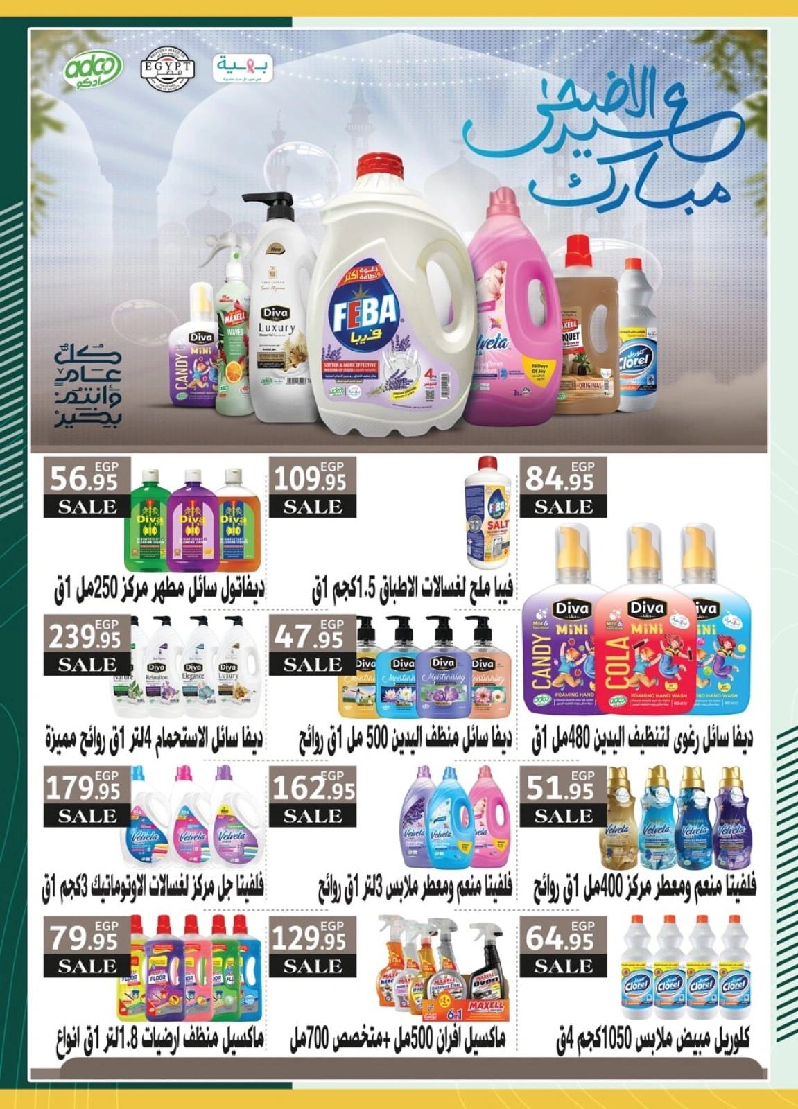 Page 38 in Eid Al Adha offers at Spinneys Egypt