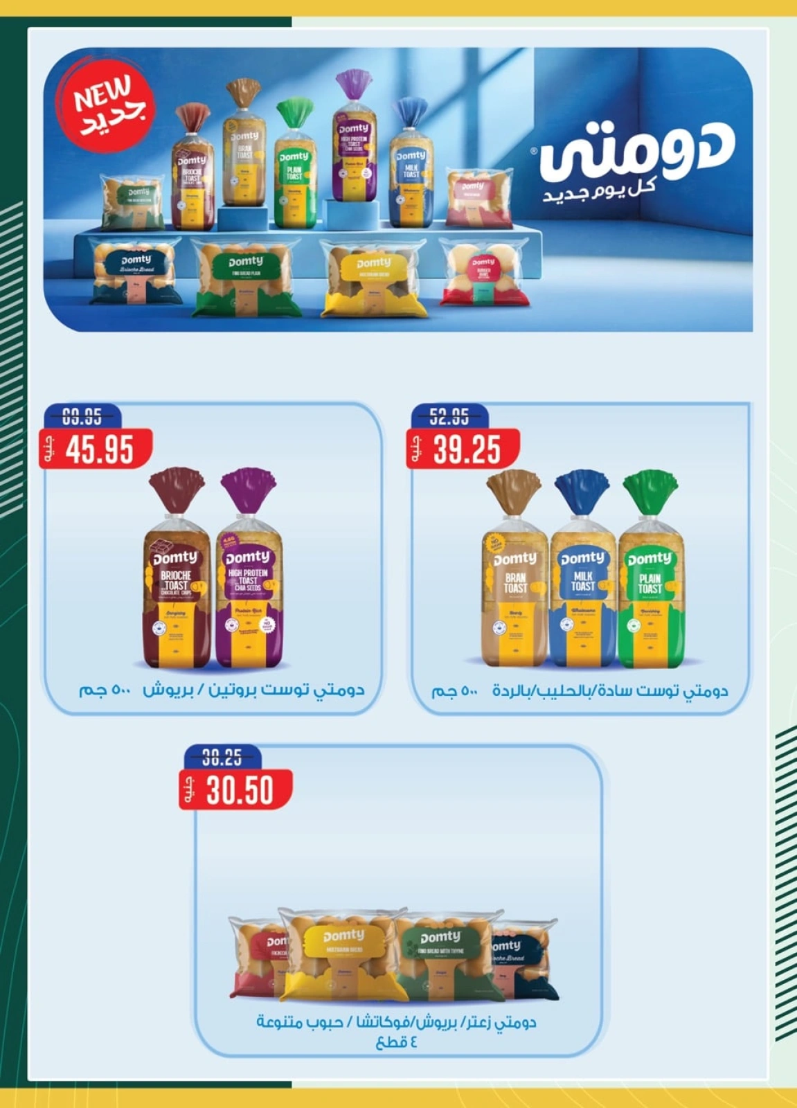 Page 17 in Eid Al Adha offers at Spinneys Egypt