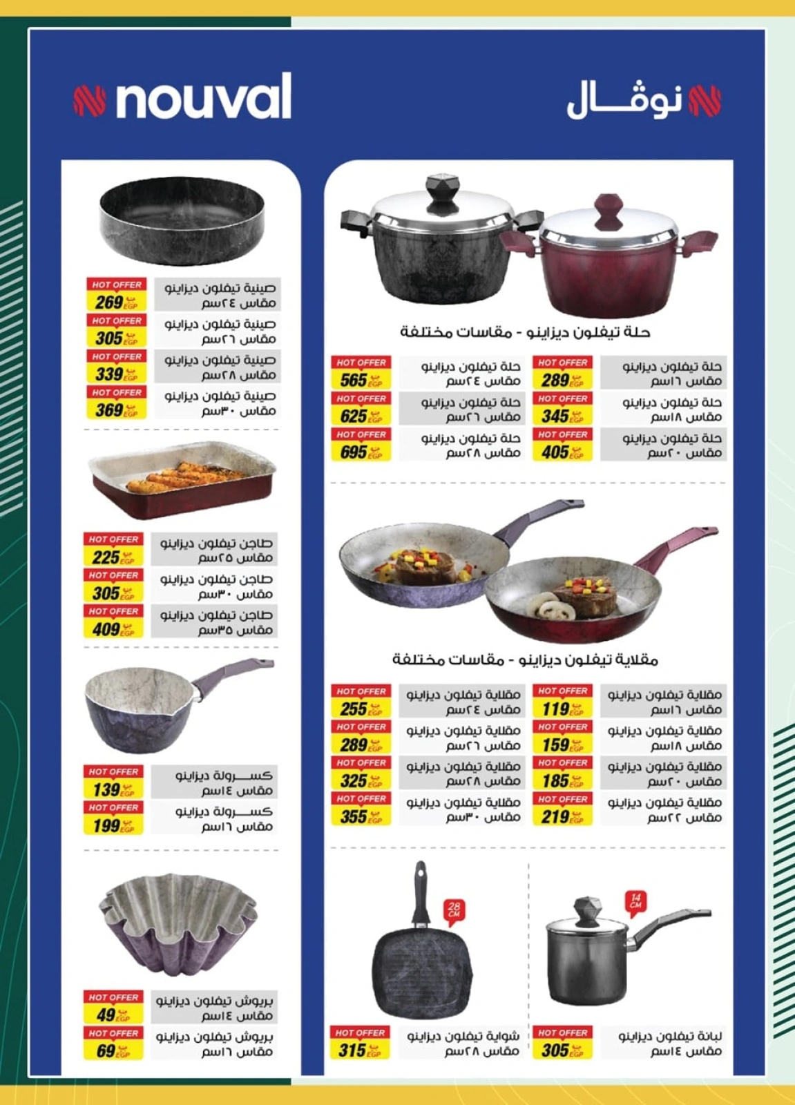 Page 62 in Eid Al Adha offers at Spinneys Egypt