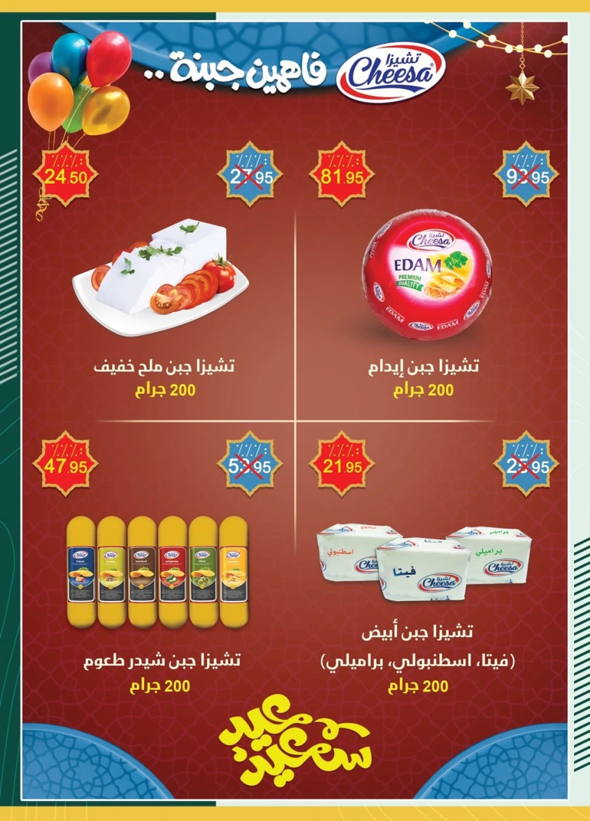 Page 7 in Eid Al Adha offers at Spinneys Egypt