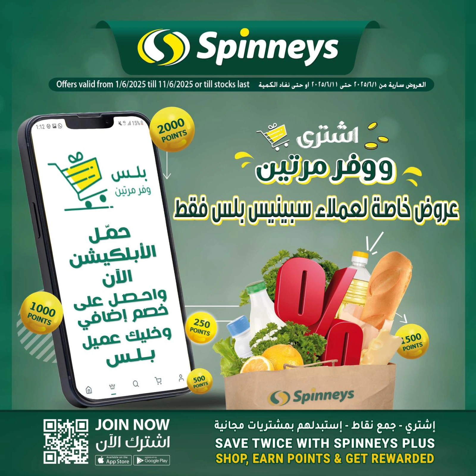 Page 1 dans Offres d'achat et d'économies doubles chez Spinneys Egypte