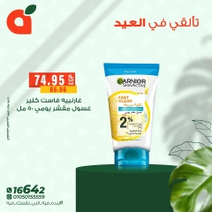 Page 5 dans Offres d'outils de beauté chez Panda Egypte