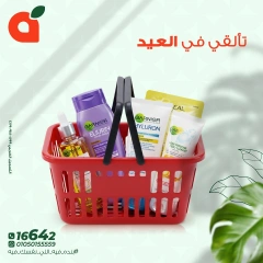 Page 1 dans Offres d'outils de beauté chez Panda Egypte