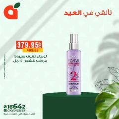 Page 6 dans Offres d'outils de beauté chez Panda Egypte