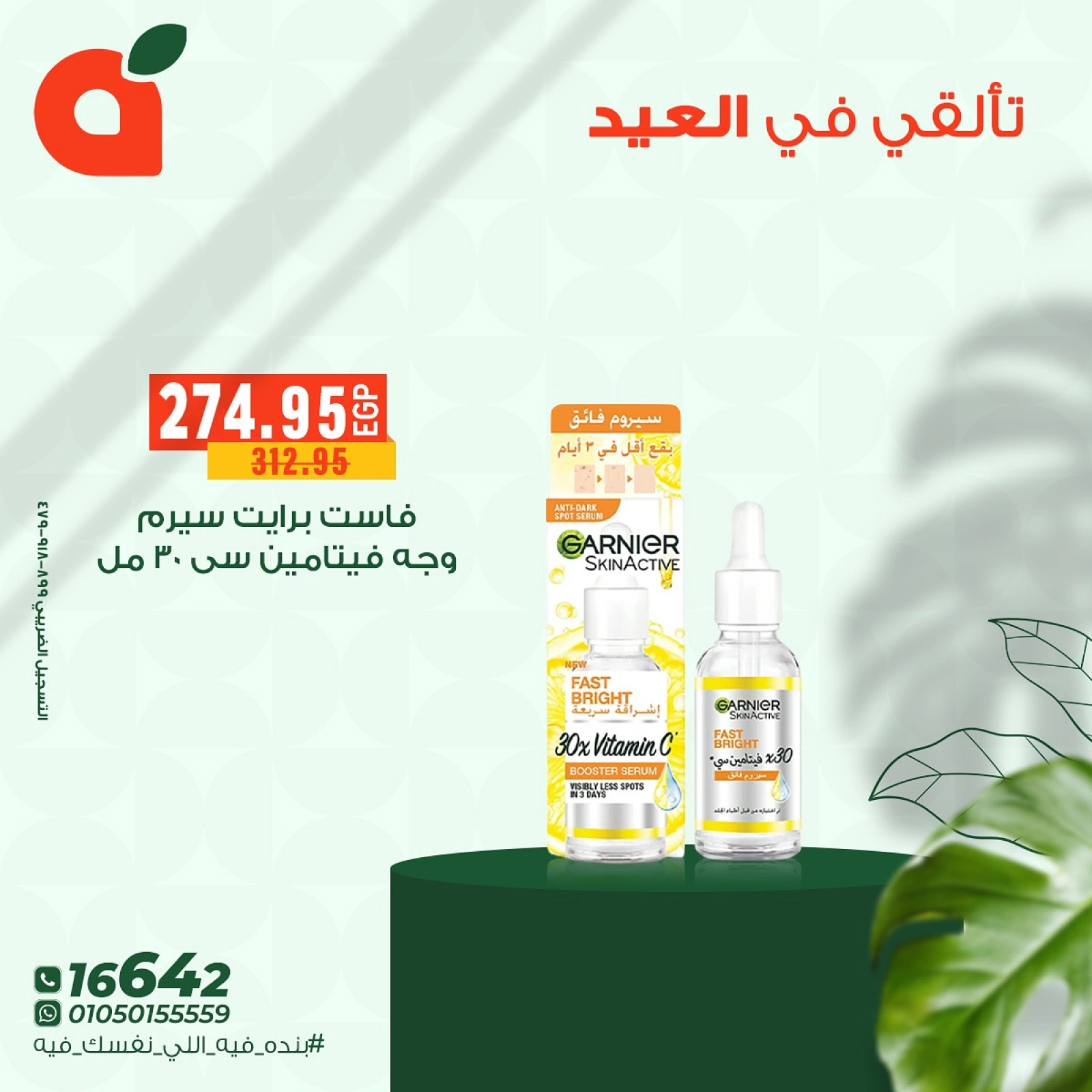 Page 7 dans Offres d'outils de beauté chez Panda Egypte