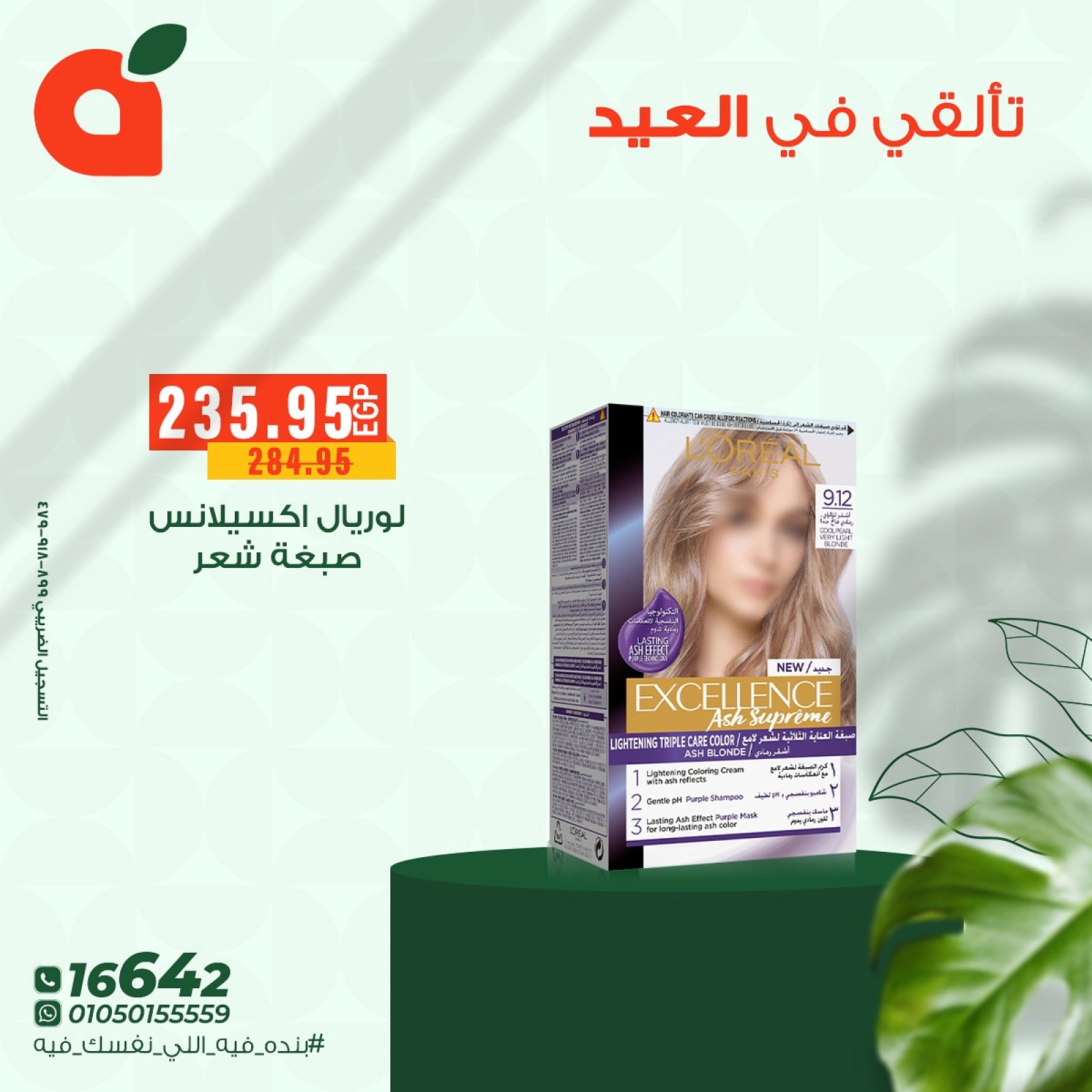 Page 9 dans Offres d'outils de beauté chez Panda Egypte
