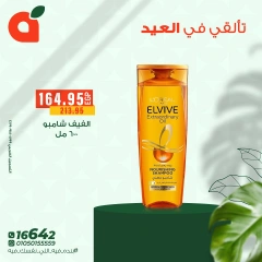 Page 2 dans Offres d'outils de beauté chez Panda Egypte