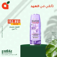 Page 3 dans Offres d'outils de beauté chez Panda Egypte