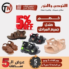 Page 6 dans Offres de 5 heures chez Al Tawheed Welnour Egypte