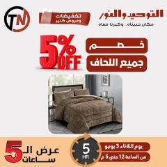 Page 5 dans Offres de 5 heures chez Al Tawheed Welnour Egypte