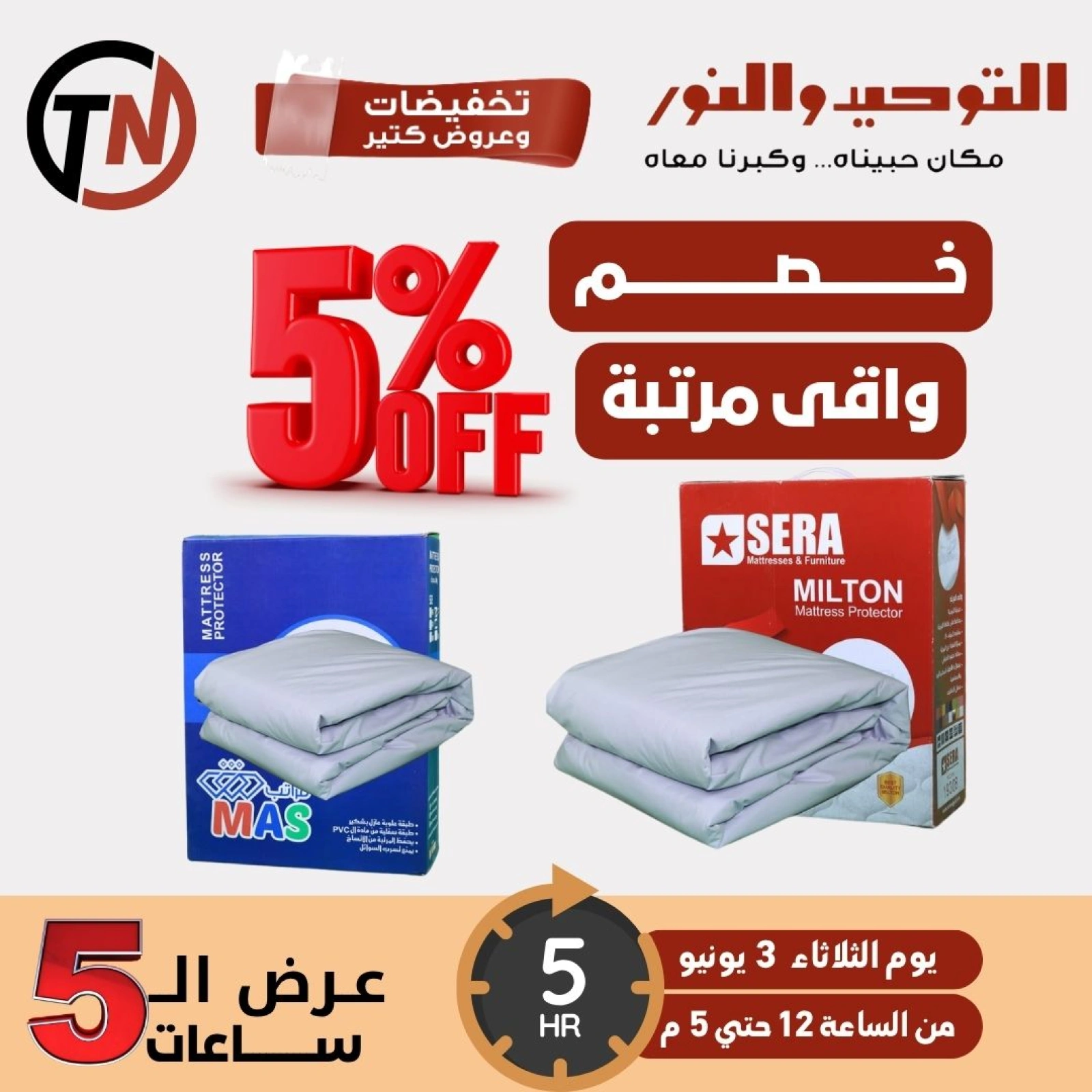 Page 4 dans Offres de 5 heures chez Al Tawheed Welnour Egypte