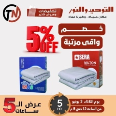 Page 4 dans Offres de 5 heures chez Al Tawheed Welnour Egypte