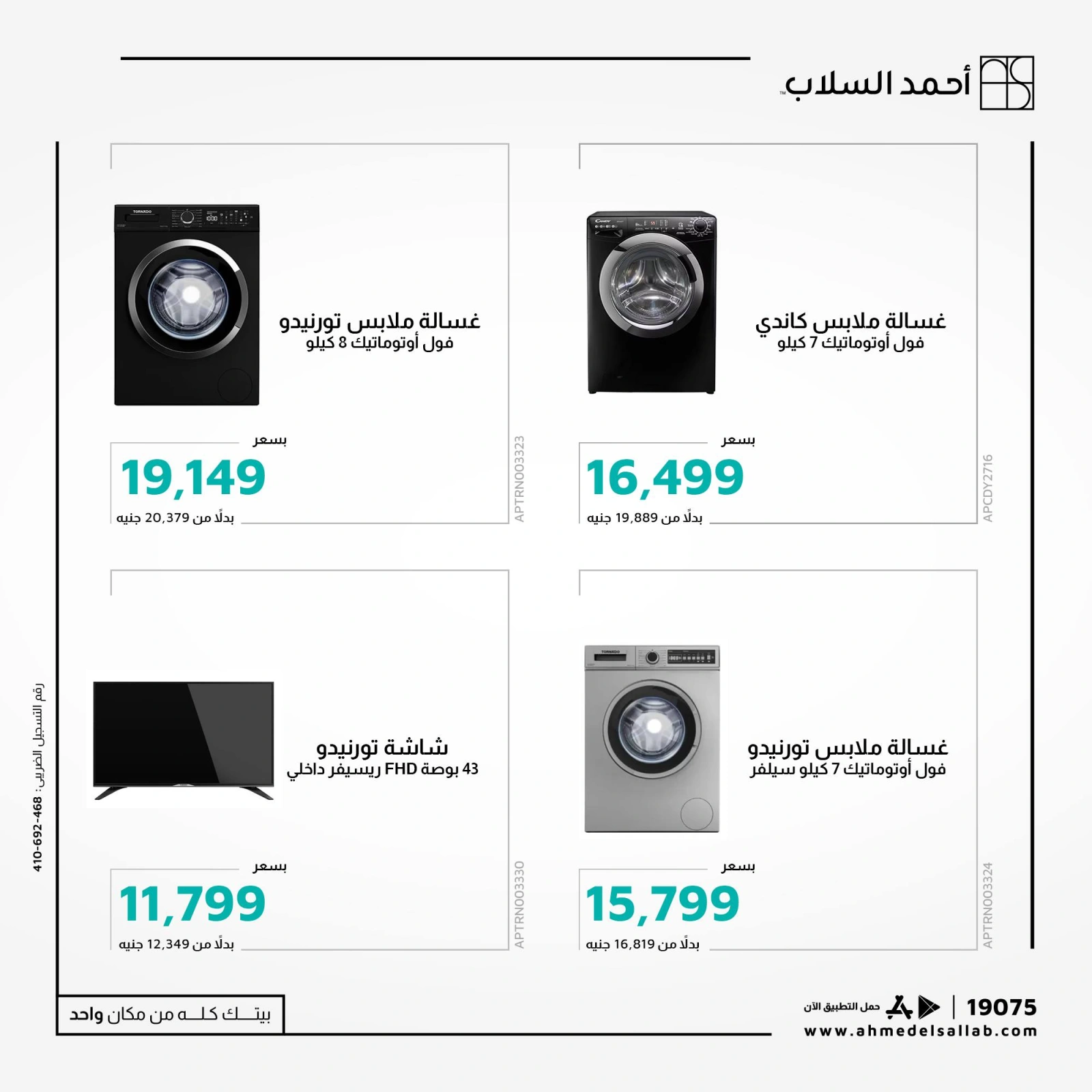 Page 4 dans Offres sur les appareils électroménagers El Araby chez Ahmed El Sallab Egypte