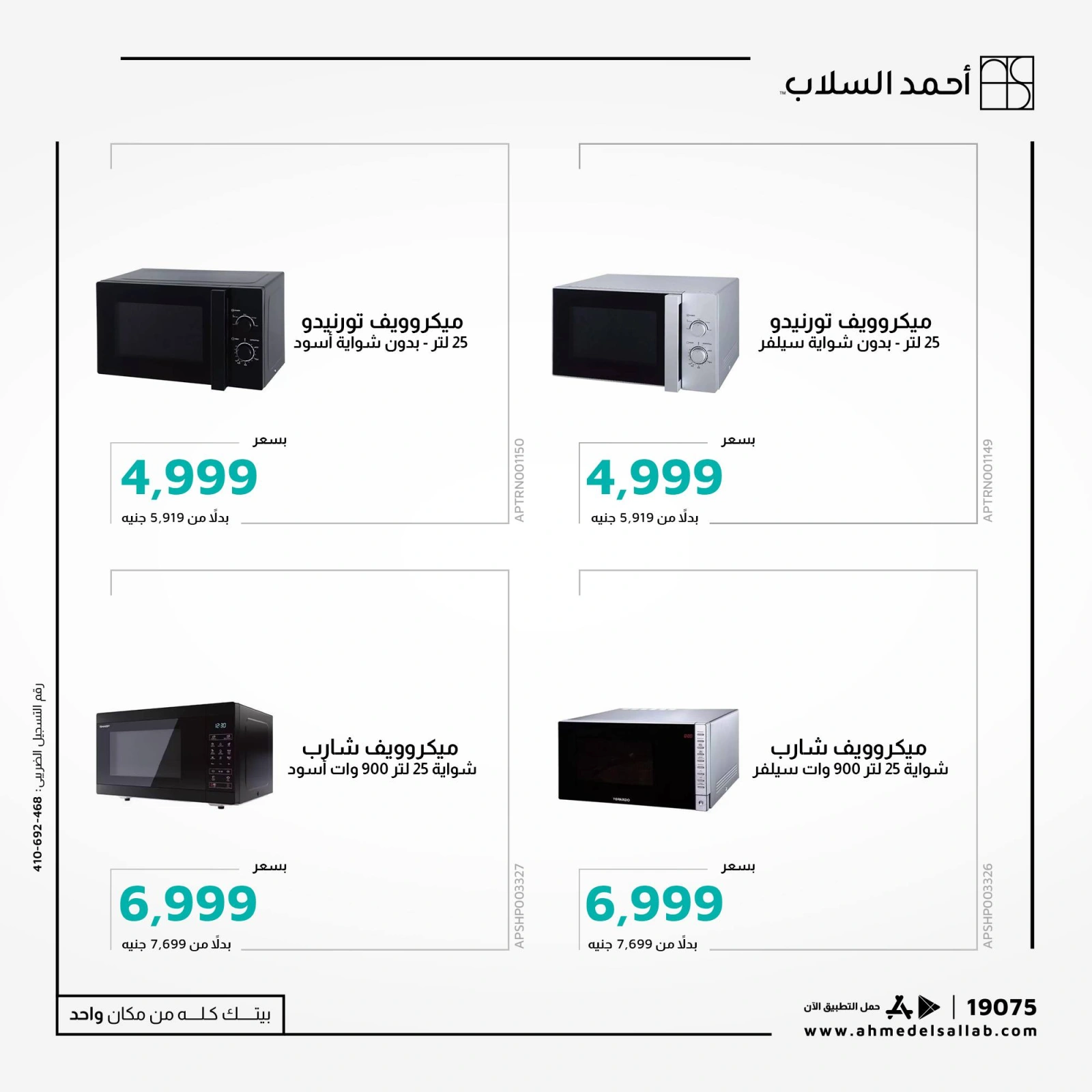 Page 2 dans Offres sur les appareils électroménagers El Araby chez Ahmed El Sallab Egypte
