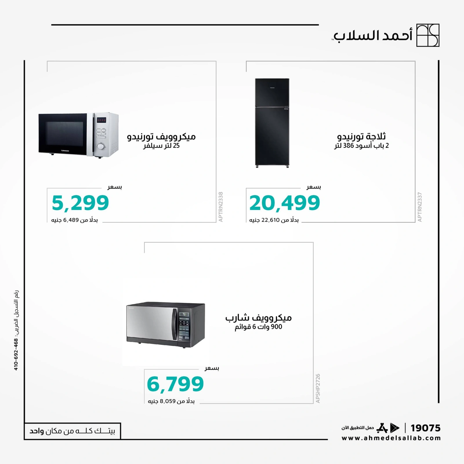 Page 5 dans Offres sur les appareils électroménagers El Araby chez Ahmed El Sallab Egypte