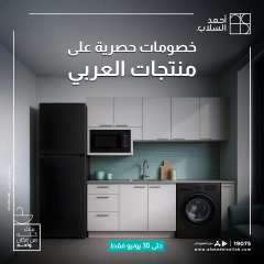 Page 1 dans Offres sur les appareils électroménagers El Araby chez Ahmed El Sallab Egypte
