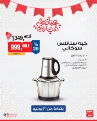 Page 16 dans Offres d'appareils de cuisine chez Marché du BIM Egypte