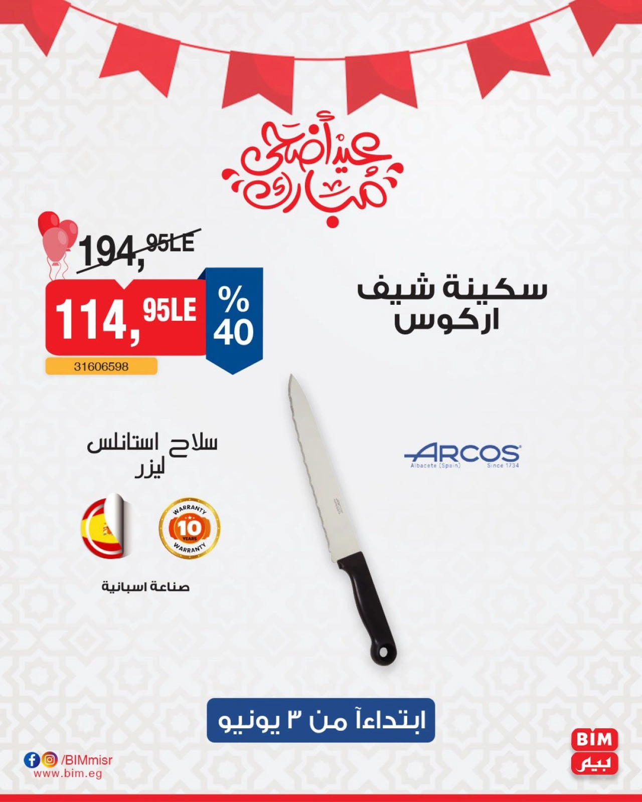 Page 10 dans Offres d'appareils de cuisine chez Marché du BIM Egypte