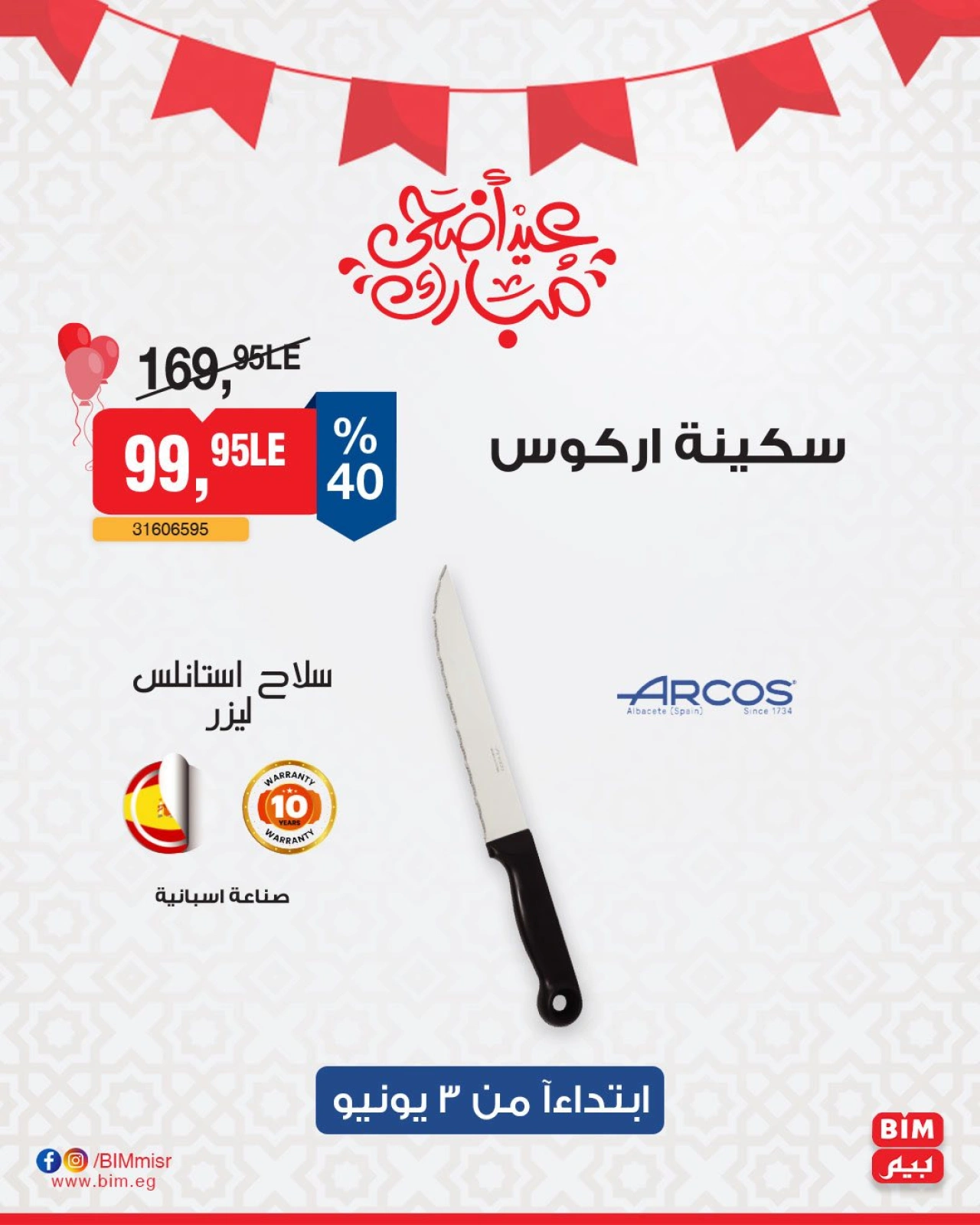Page 12 dans Offres d'appareils de cuisine chez Marché du BIM Egypte