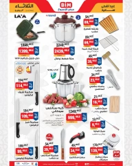 Page 1 dans Offres d'appareils de cuisine chez Marché du BIM Egypte