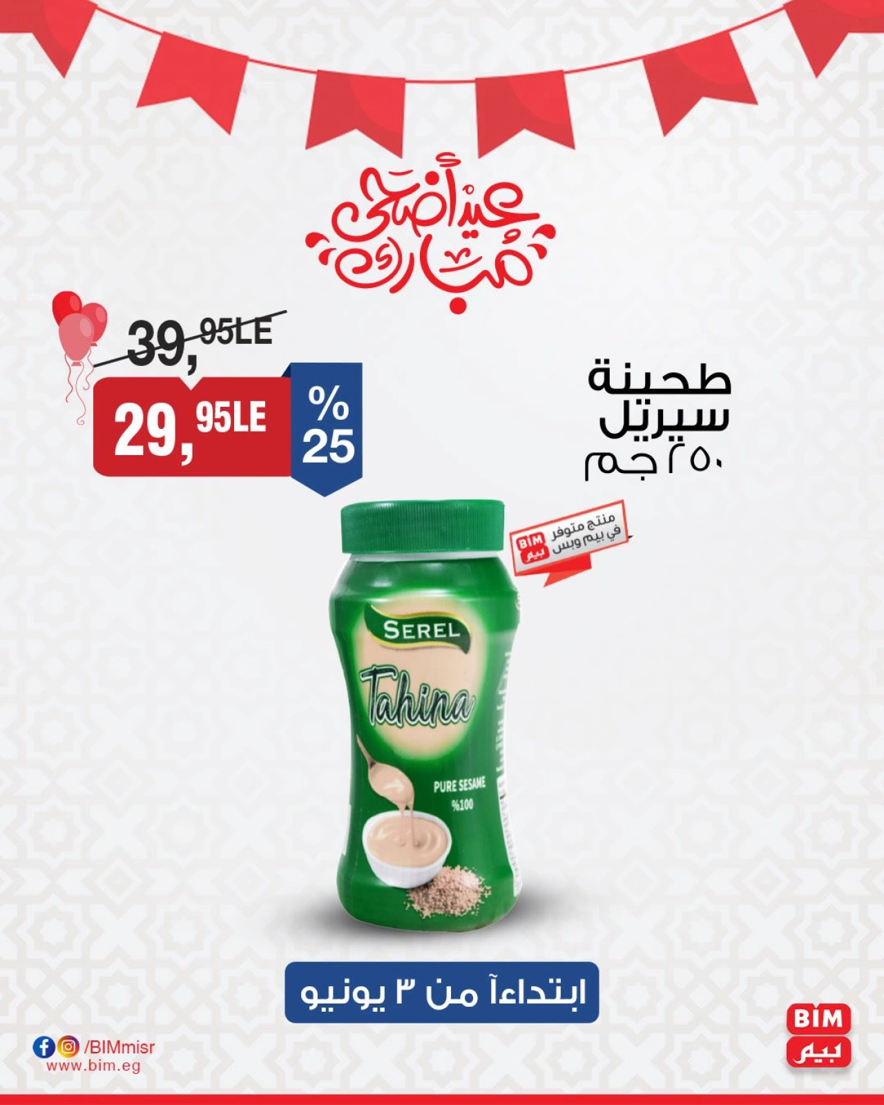 Page 5 dans Offres à prix réduits chez Marché du BIM Egypte