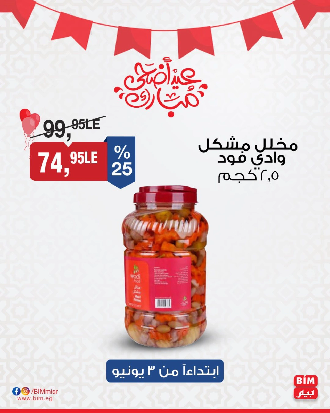 Page 2 dans Offres à prix réduits chez Marché du BIM Egypte