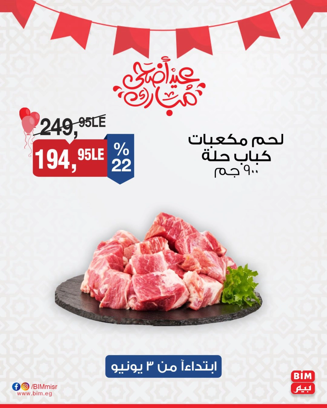 Page 7 dans Offres à prix réduits chez Marché du BIM Egypte
