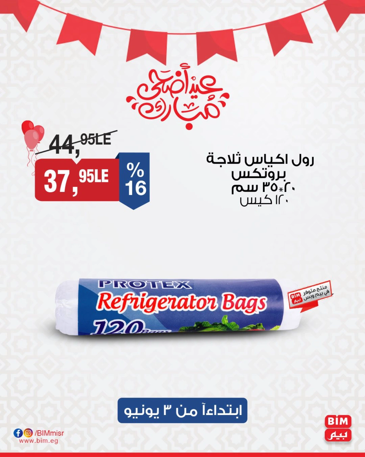 Page 17 dans Offres à prix réduits chez Marché du BIM Egypte