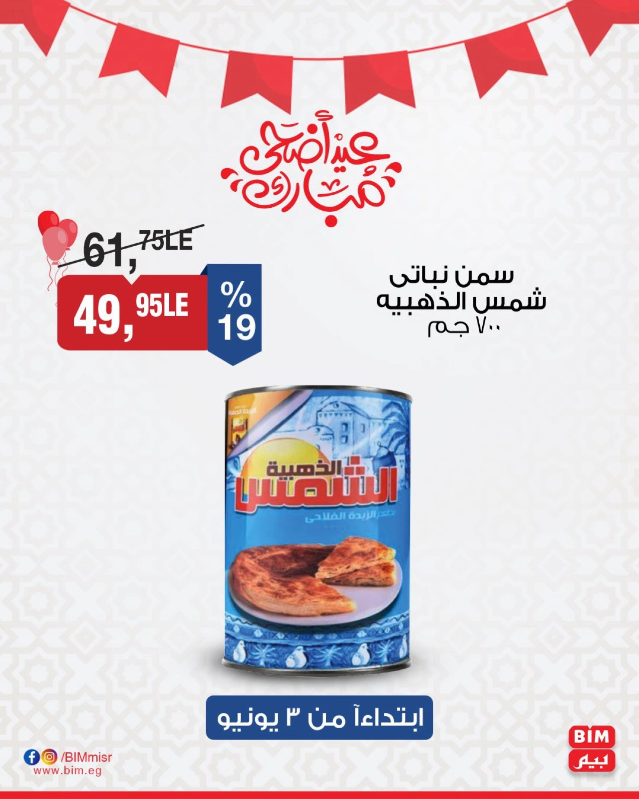 Page 13 dans Offres à prix réduits chez Marché du BIM Egypte
