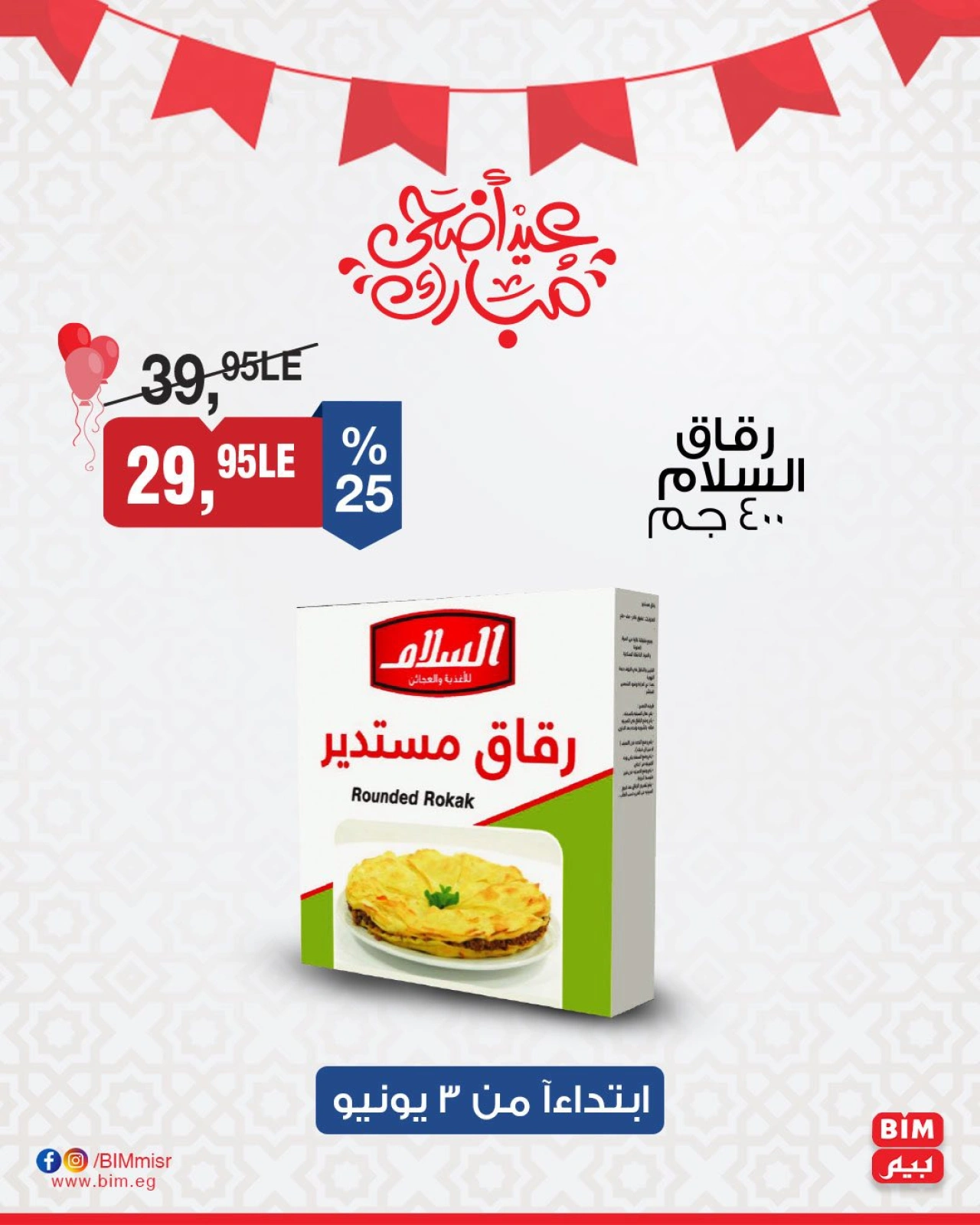 Page 11 dans Offres à prix réduits chez Marché du BIM Egypte