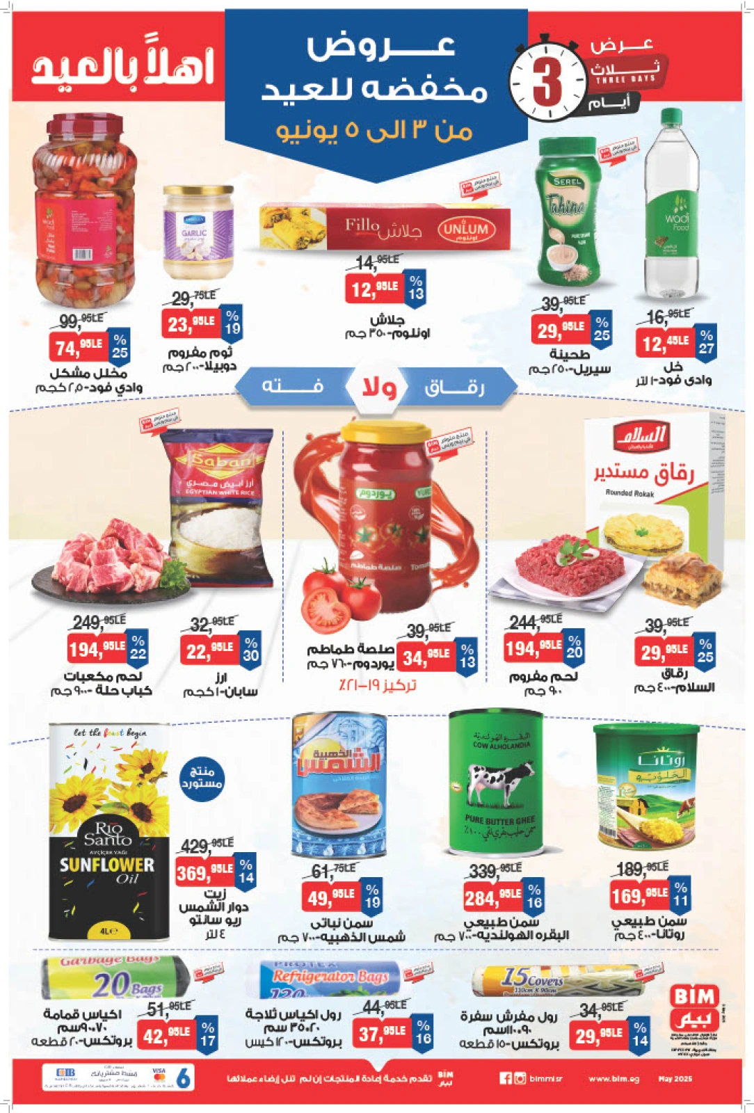 Page 1 dans Offres à prix réduits chez Marché du BIM Egypte