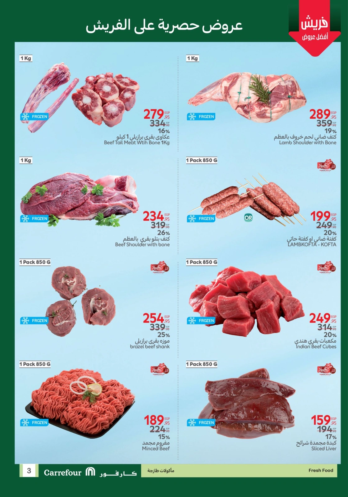 Page 3 dans Offres de l'Aïd Al Adha chez Carrefour Egypte