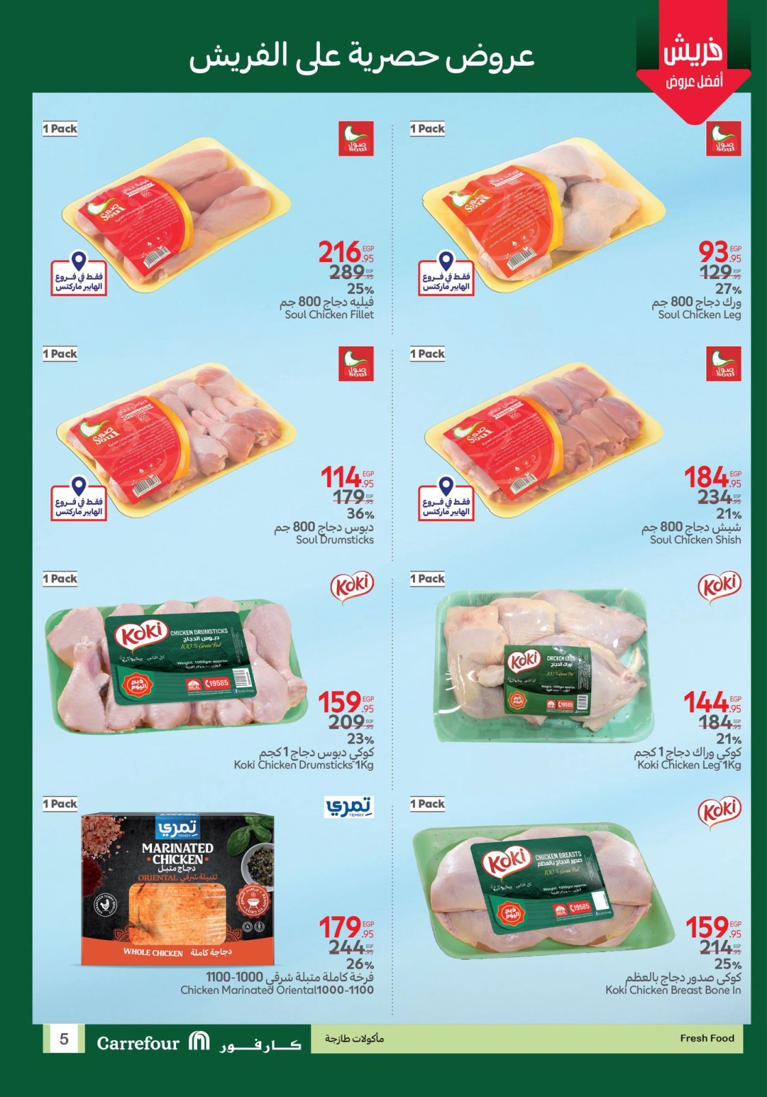 Page 5 dans Offres de l'Aïd Al Adha chez Carrefour Egypte