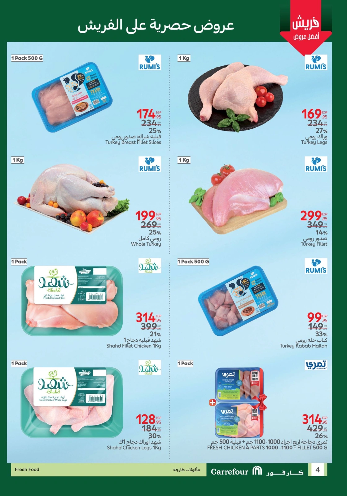 Page 4 dans Offres de l'Aïd Al Adha chez Carrefour Egypte