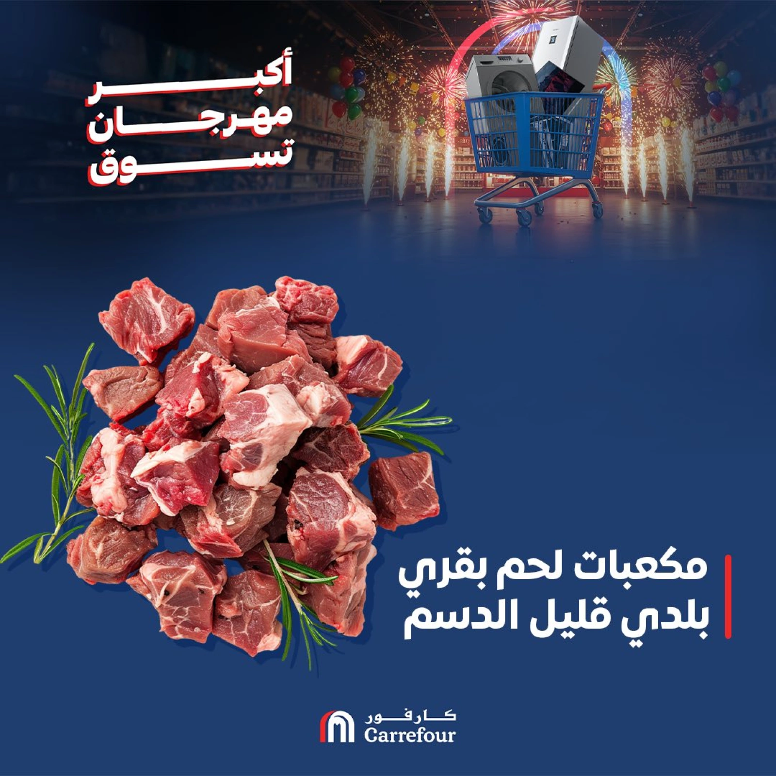 Page 3 dans Offres de viande chez Carrefour Egypte