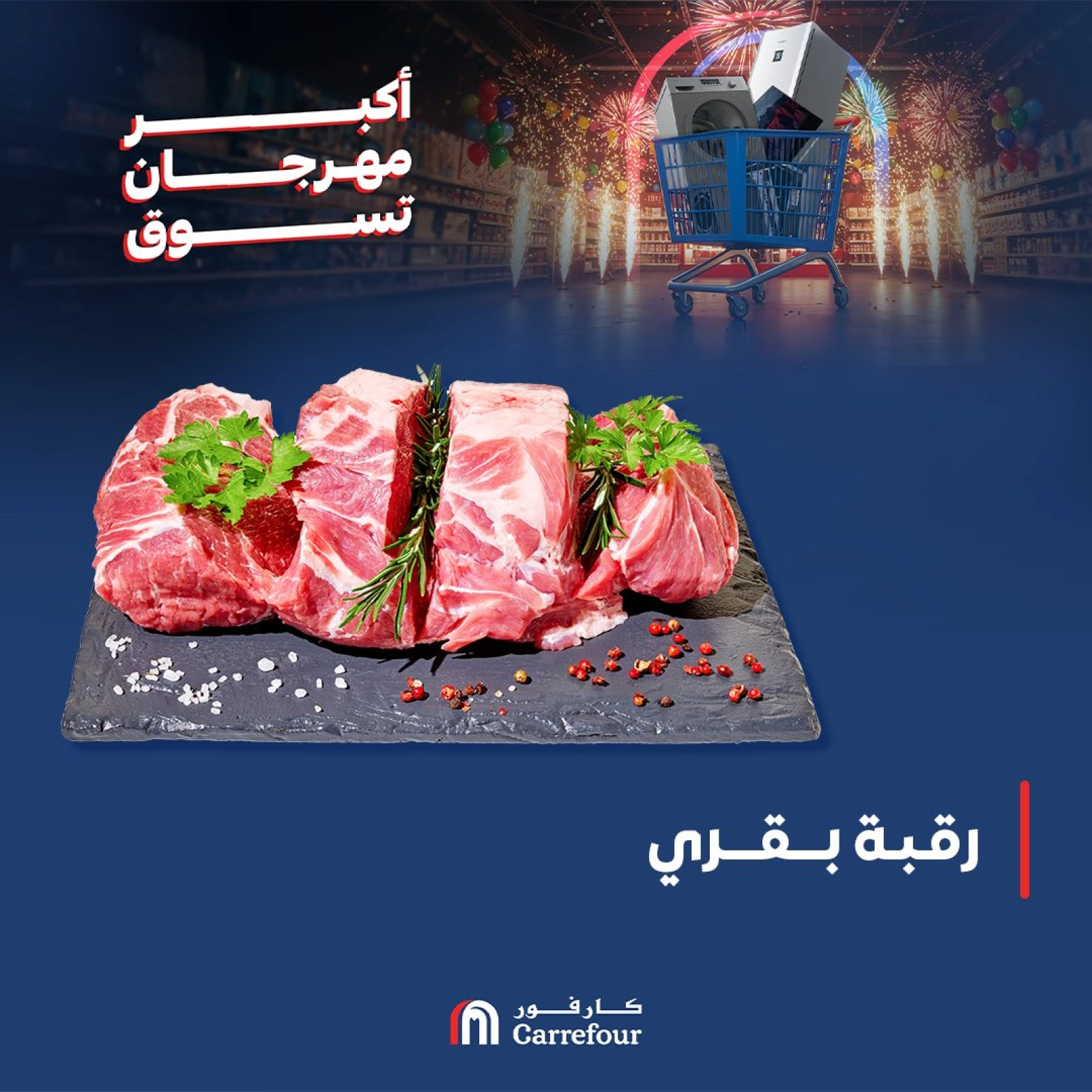Page 8 dans Offres de viande chez Carrefour Egypte