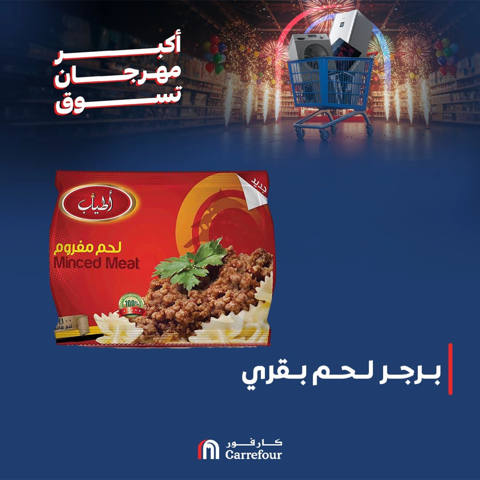 Page 5 dans Offres de viande chez Carrefour Egypte