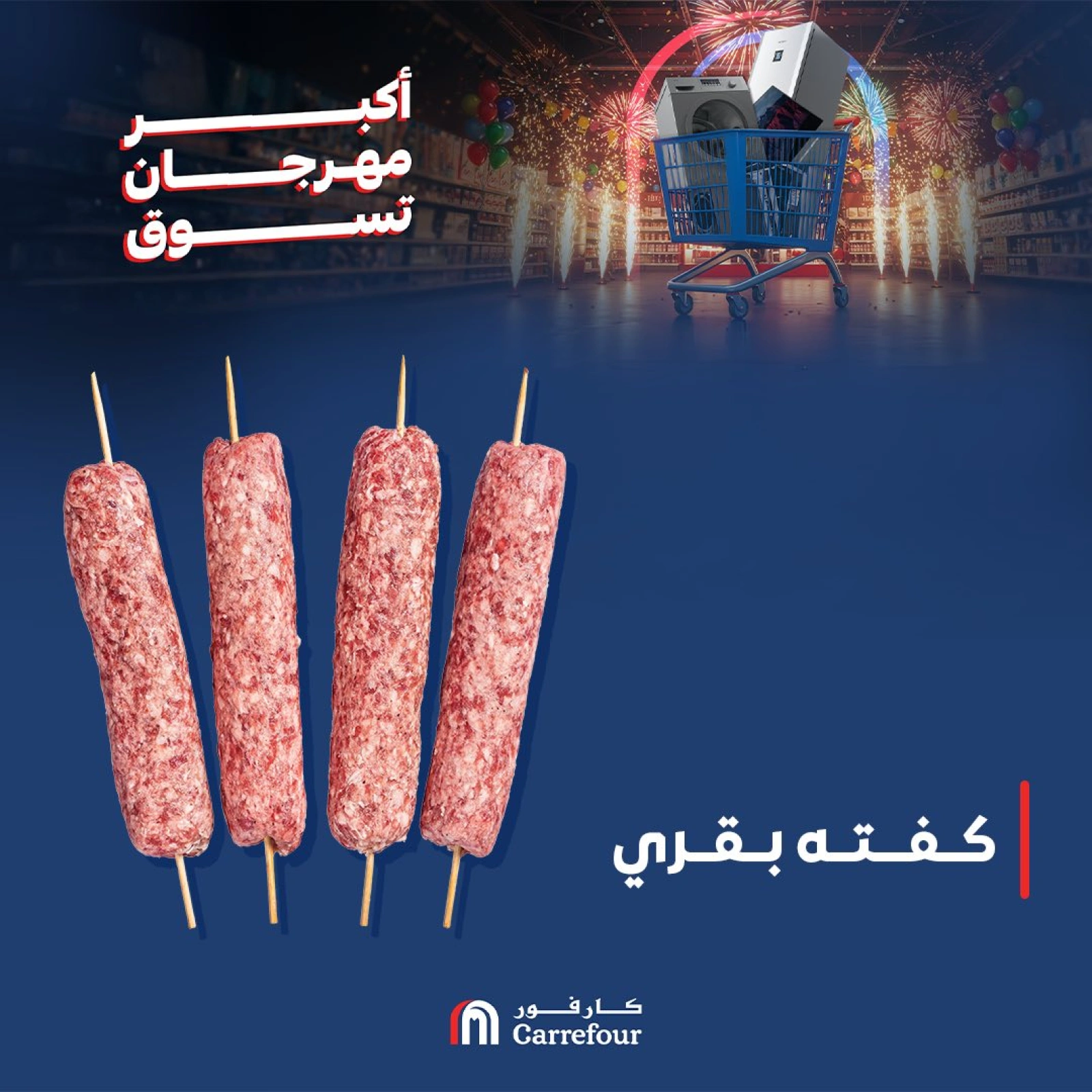 Page 7 dans Offres de viande chez Carrefour Egypte