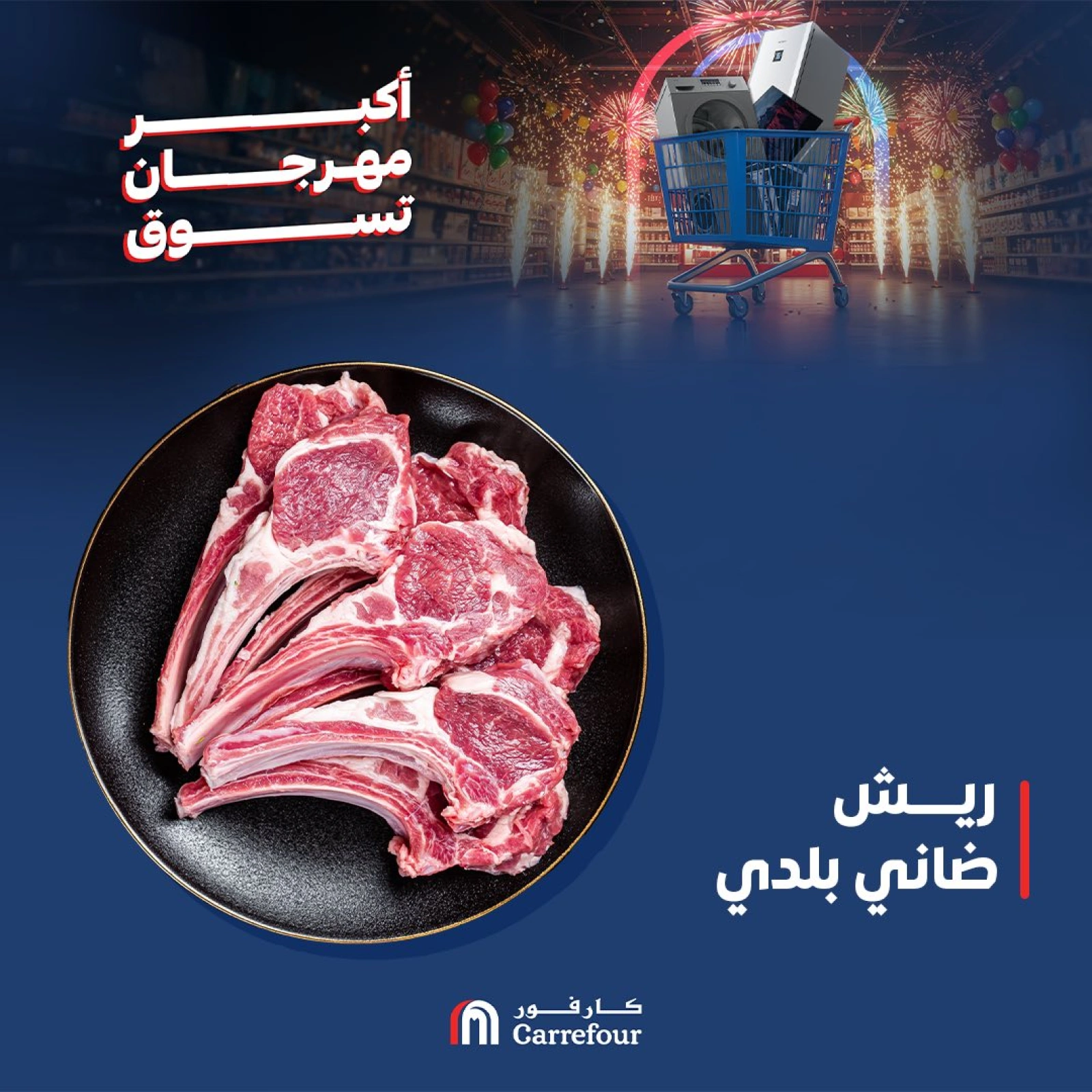Page 2 dans Offres de viande chez Carrefour Egypte