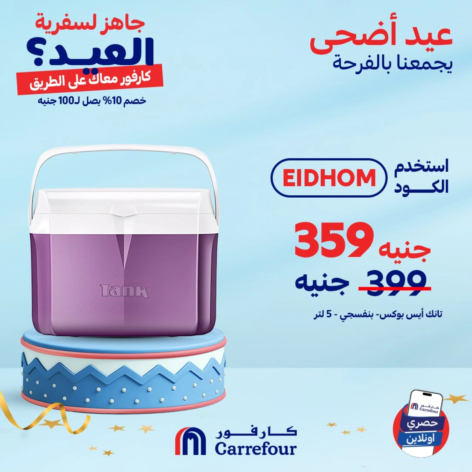 Page 3 dans Soldes de la saison des voyages chez Carrefour Egypte