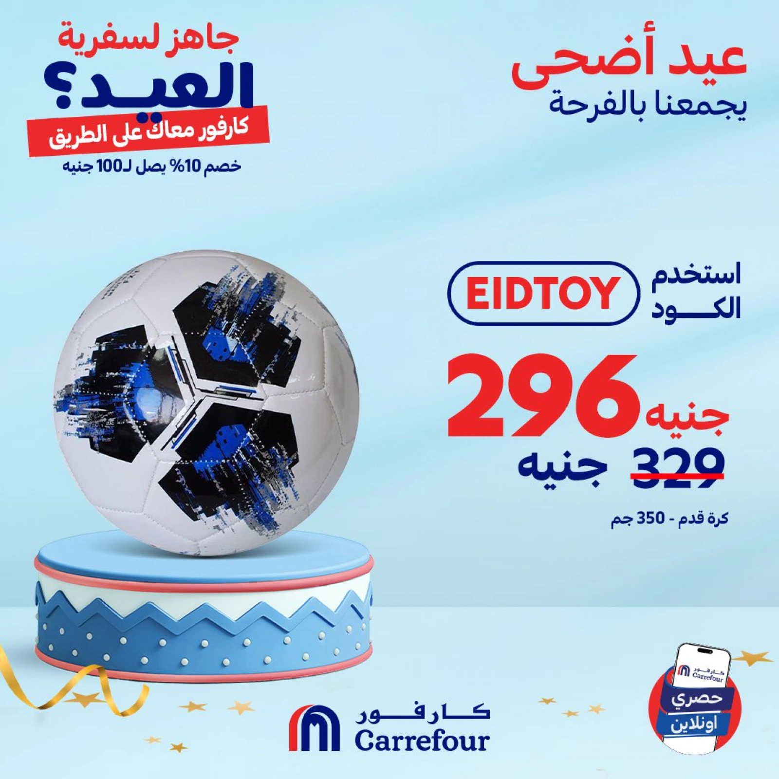 Page 11 dans Soldes de la saison des voyages chez Carrefour Egypte