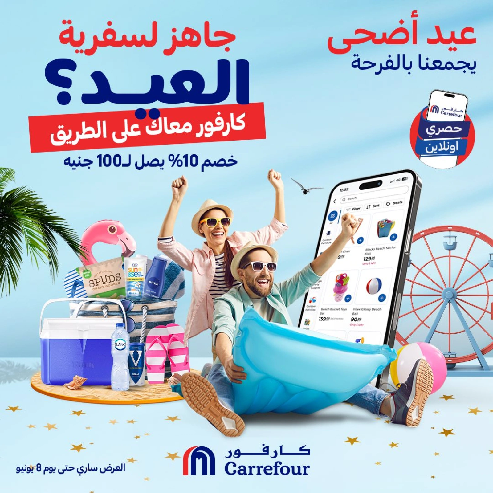 Page 1 dans Soldes de la saison des voyages chez Carrefour Egypte