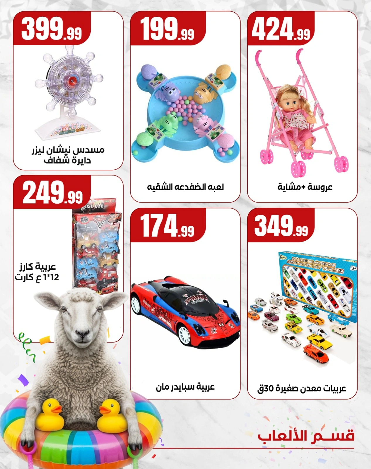 Page 10 dans Offres de jeux chez Martville Egypte
