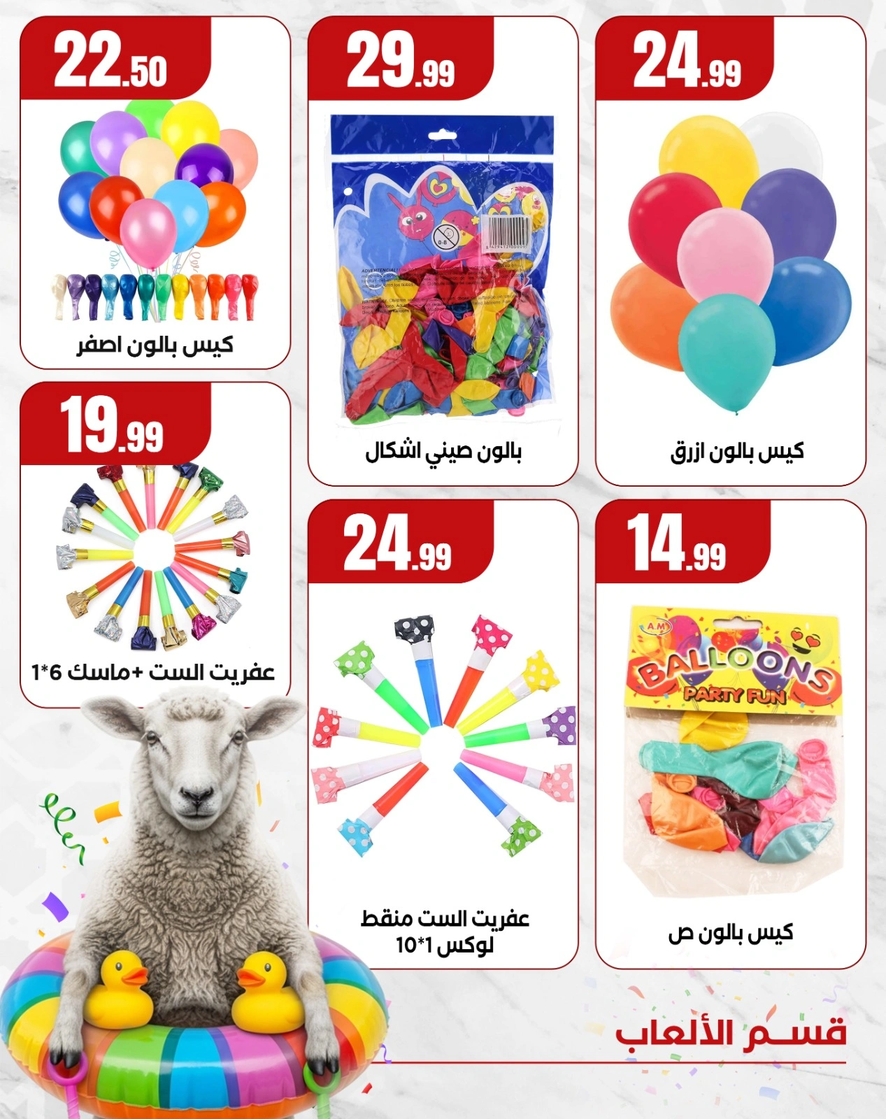 Page 7 dans Offres de jeux chez El Mahlawy Egypte