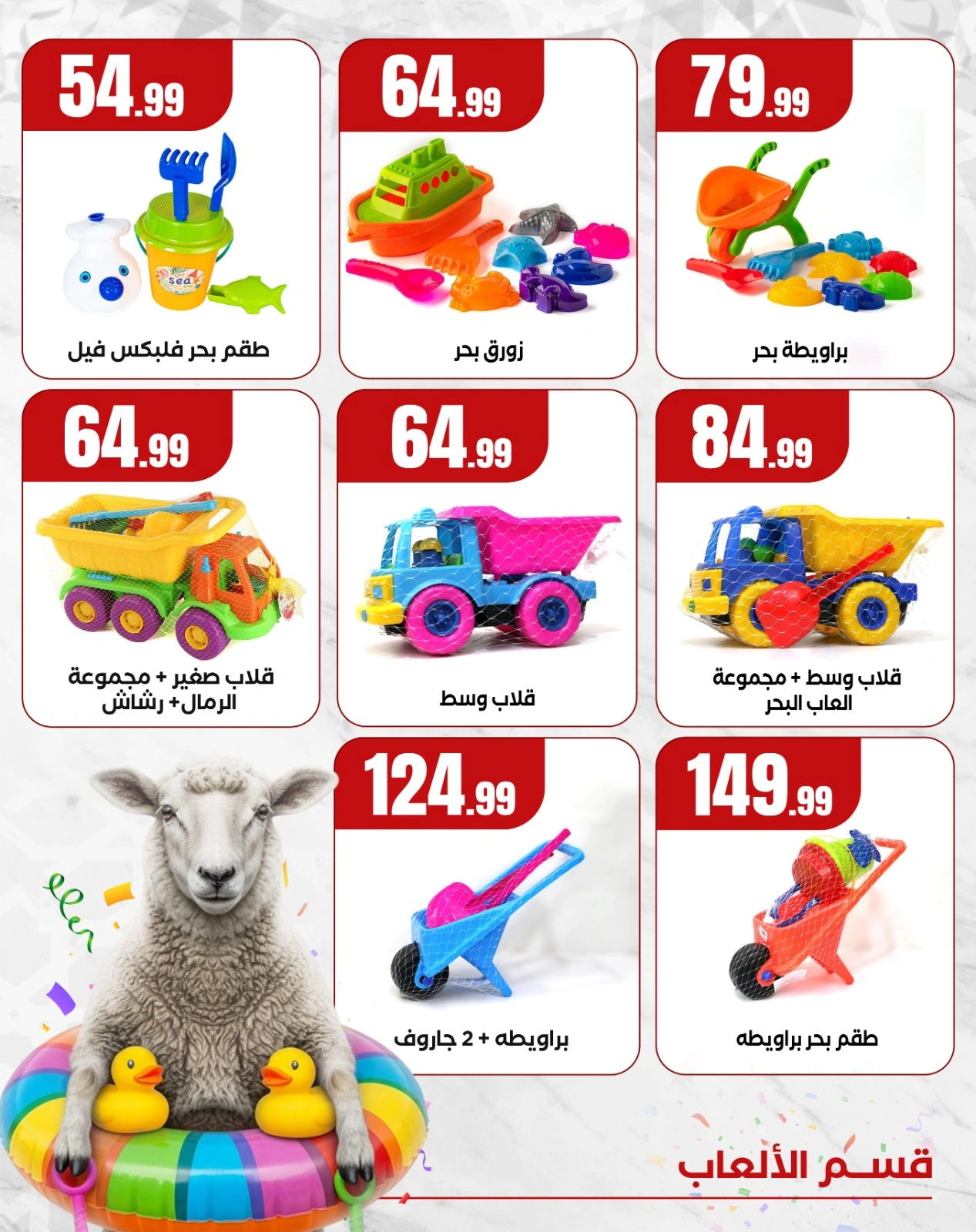Page 6 dans Offres de jeux chez El Mahlawy Egypte