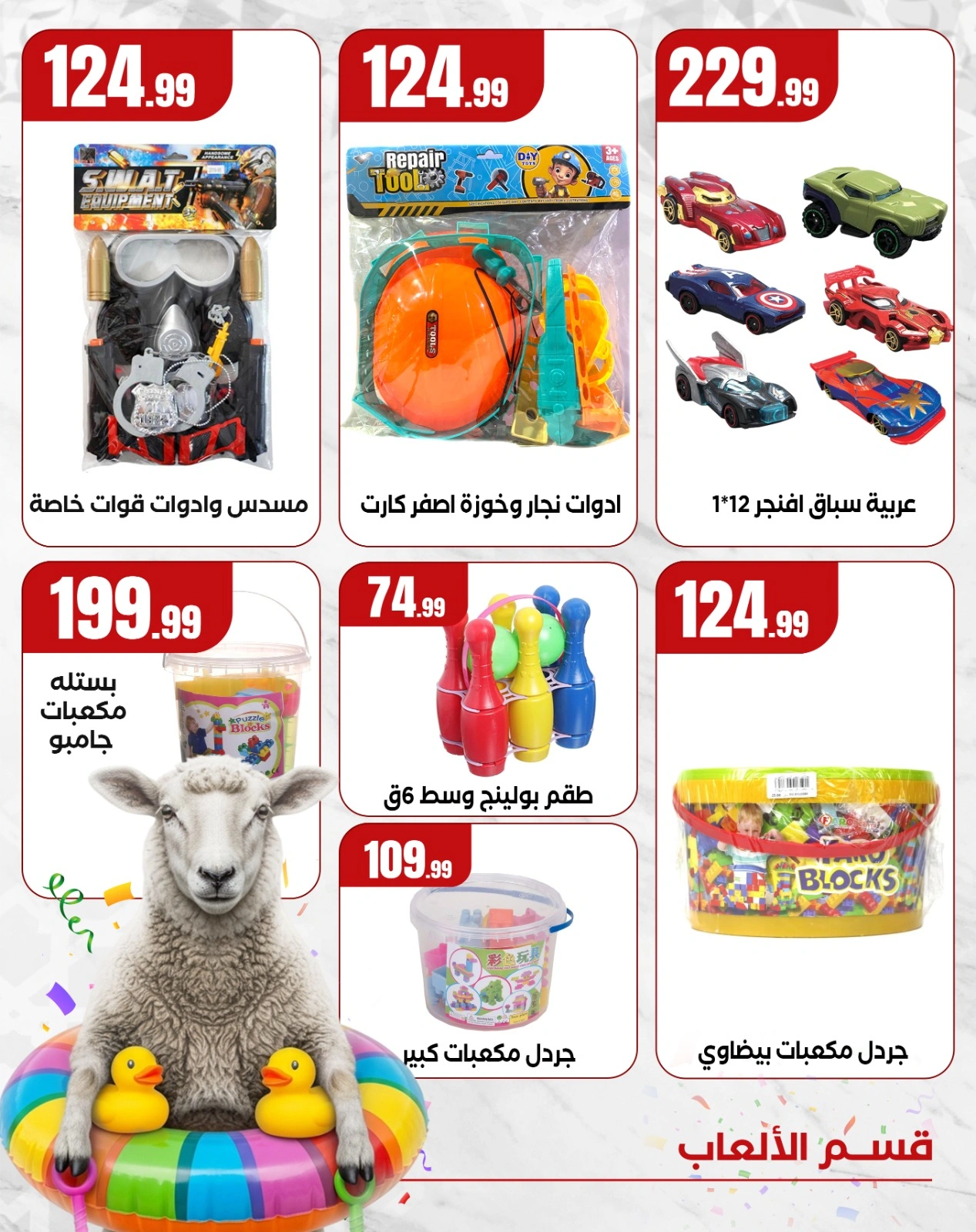 Page 9 dans Offres de jeux chez El Mahlawy Egypte